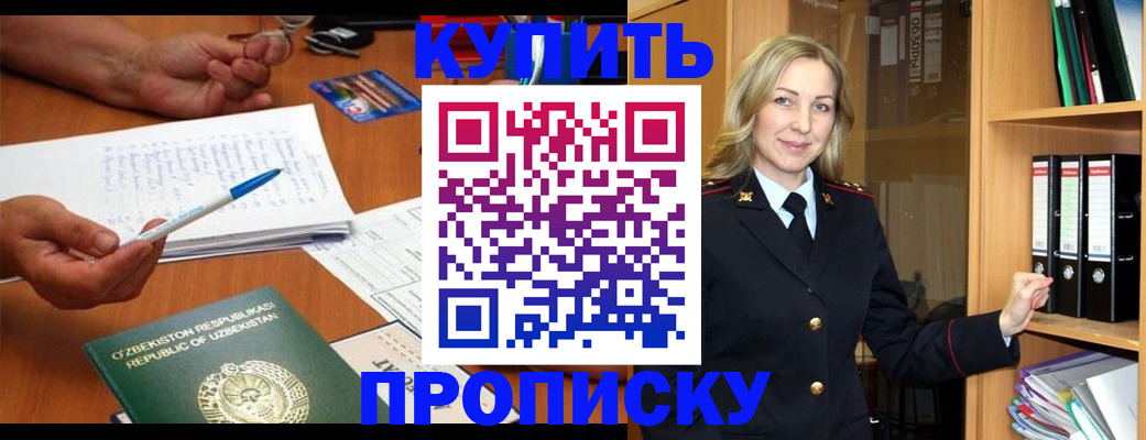 временная прописка в Черемхово